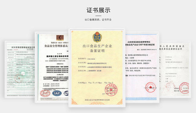 壓片糖果貼牌代加工廠(chǎng)家生產(chǎn)資質(zhì)-德州健之源