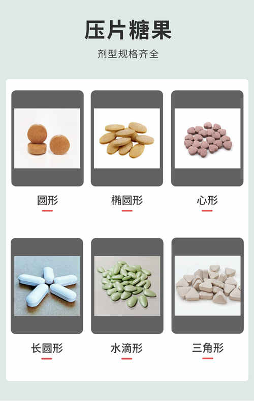 壓片糖果代加工生產(chǎn)廠(chǎng)家產(chǎn)品劑型-德州健之源
