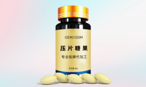 壓片糖果代加工有哪些成本費(fèi)用，廠家如何報(bào)價?
