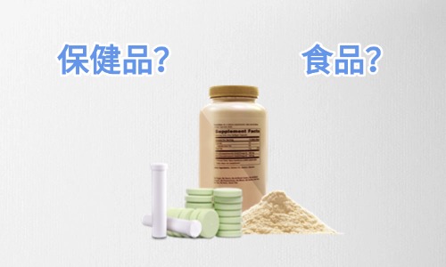 固體飲料是保健品還是食品，代工怎么收費(fèi)