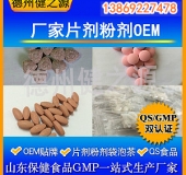 山東代加工廠家/壓片糖果、固體飲料OEM/GMP、SC認證企業(yè)