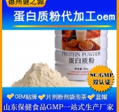 蛋白質(zhì)固體飲料代加工/粉劑、顆粒劑委托加工/保健食品OEM