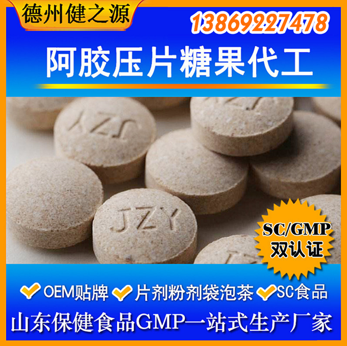 壓片糖果起訂量：30萬(wàn)片。片劑規(guī)格：0.25g—1g之間都可以。現(xiàn)有片劑模具：圓形、橄欖形、動(dòng)物形狀。