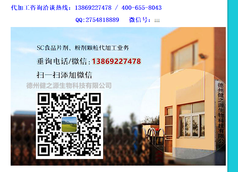 德州健之源專業(yè)生產(chǎn)男性保健品已多年，生產(chǎn)代加工的產(chǎn)品有瑪咖、黃精、牡蠣、人參蟲草、海參、牡蠣肽、地龍蛋白、植物甾醇、海參、枸杞子等多種壓片糖果，因為源頭廠家所以價格實在，價格全網(wǎng)最低、性價比全網(wǎng)最高，是您壓片糖果代加工最佳的合作廠家。