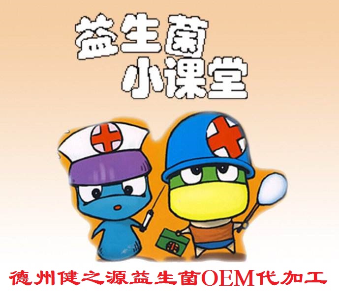 益生菌，忠于職守的人體解放軍