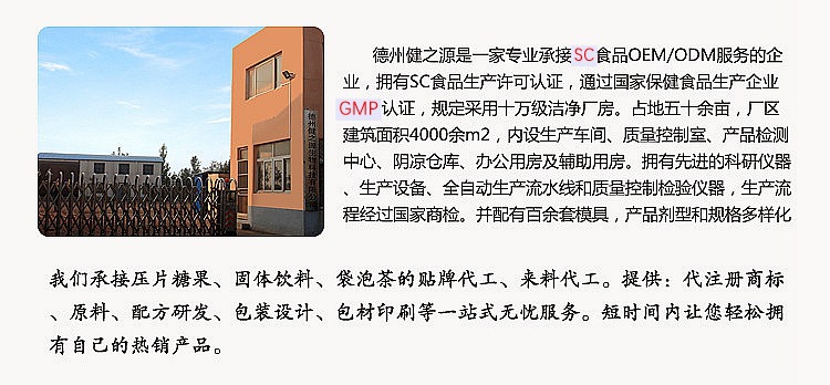 山東保健食品oem貼牌代加工廠(chǎng)-德州健之源