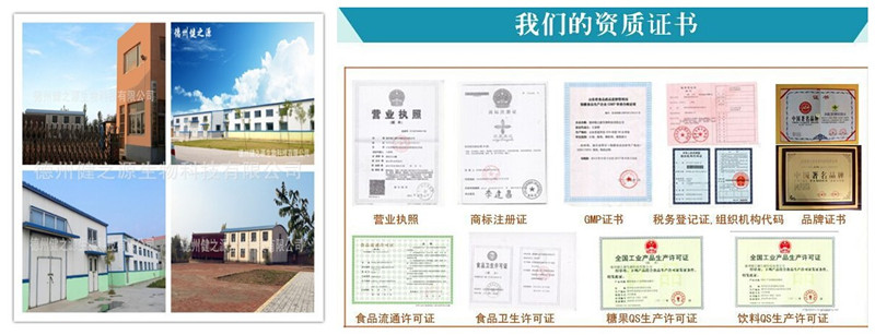德州健之源廠(chǎng)區(qū)以及資質(zhì)照片