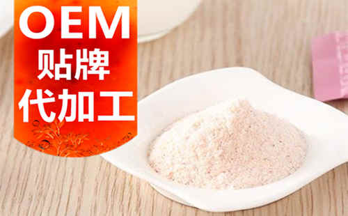 德州健之源生物科技有限公司，貼牌加工起訂量低、合作方式靈活便捷、代加工費(fèi)用透明合理，可以完成各種功效類固體飲料粉劑、顆粒劑一站式代加工生產(chǎn)服務(wù)。
